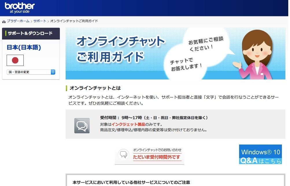 プリンタのユーザーサポートはチャットサポートがオススメです