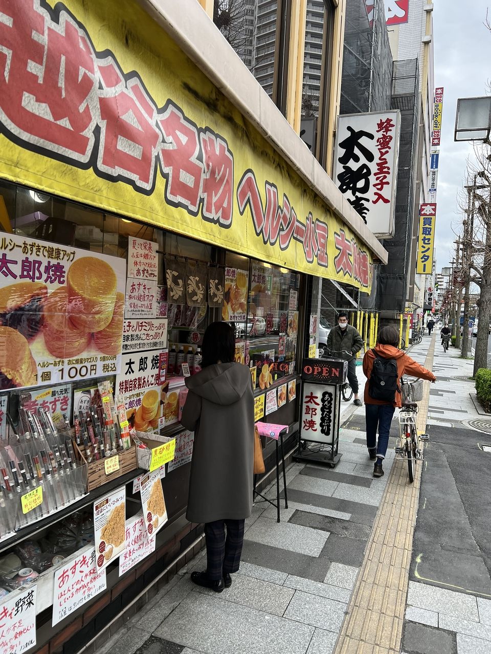 越谷駅近くの「太郎焼き」という太鼓焼き、今川焼きをご紹介します。