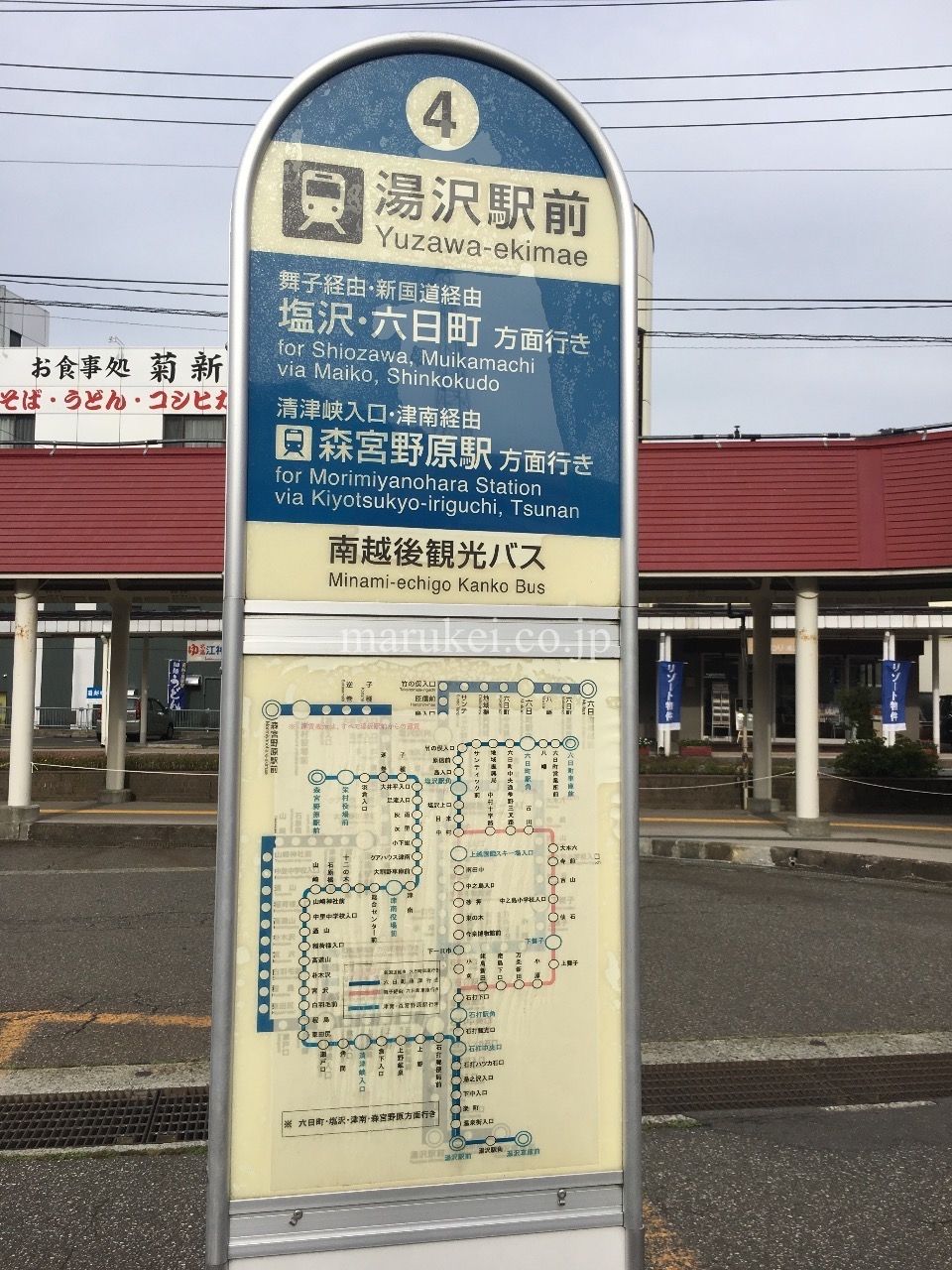 越後 湯沢 駅